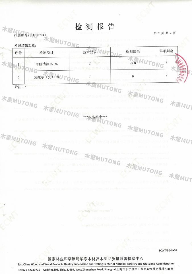 木童家具甲醛清除劑效果檢測(cè)報(bào)告3+（?。?jpg