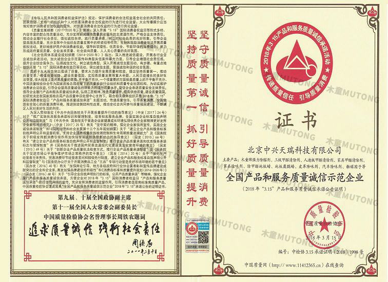 2018全國產(chǎn)品和服務(wù)質(zhì)量誠信示范企業(yè)（?。?jpg